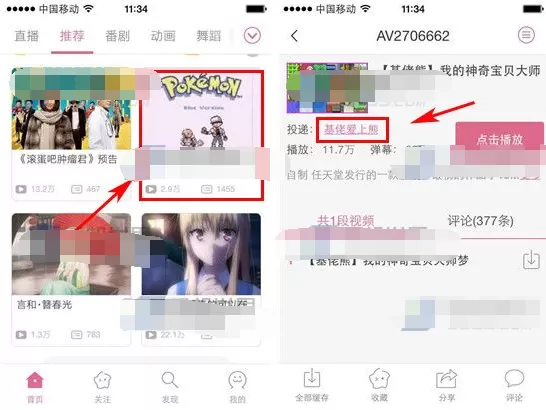 哔哩哔哩动画怎样添加关注?哔哩哔哩添加关注教程