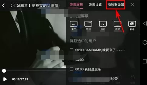 哔哩哔哩动画如何启用三指旋屏?哔哩哔哩启用三指旋屏教程
