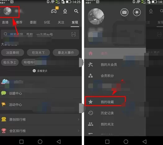 哔哩哔哩动画如何重命名收藏夹?哔哩哔哩重命名收藏夹教程