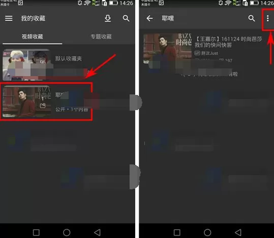 哔哩哔哩动画如何重命名收藏夹?哔哩哔哩重命名收藏夹教程
