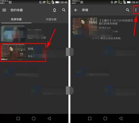 哔哩哔哩动画如何删除自定义收藏夹?删除自定义收藏夹教程