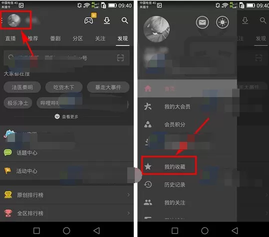 哔哩哔哩动画如何删除自定义收藏夹？删除自定义收藏夹教程