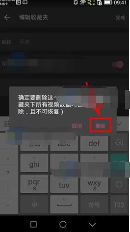 哔哩哔哩动画如何删除自定义收藏夹?删除自定义收藏夹教程