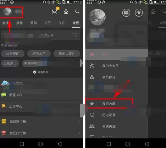 哔哩哔哩动画如何删除收藏?哔哩哔哩删除收藏教程