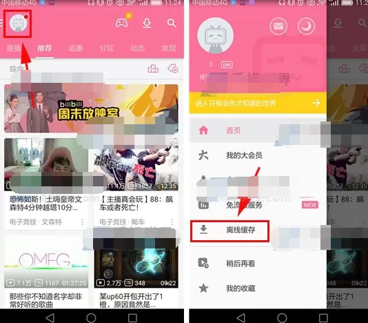 哔哩哔哩动画怎样删除离线缓存？哔哩哔哩删除离线缓存教程