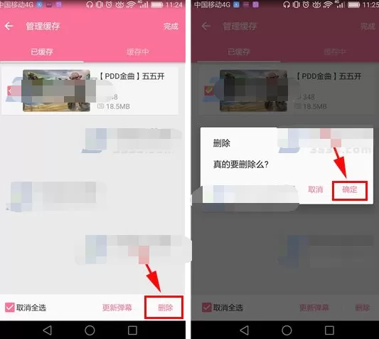哔哩哔哩动画怎样删除离线缓存?哔哩哔哩删除离线缓存教程