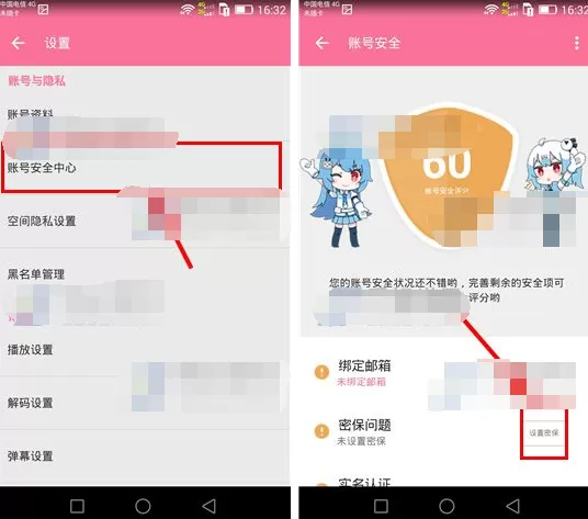 哔哩哔哩动画如何设置密保问题?哔哩哔哩设置密保问题教程