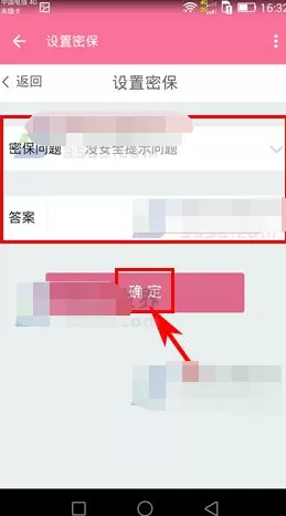 哔哩哔哩动画如何设置密保问题?哔哩哔哩设置密保问题教程
