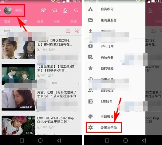 哔哩哔哩动画怎样移除黑名单？哔哩哔哩移除黑名单教程