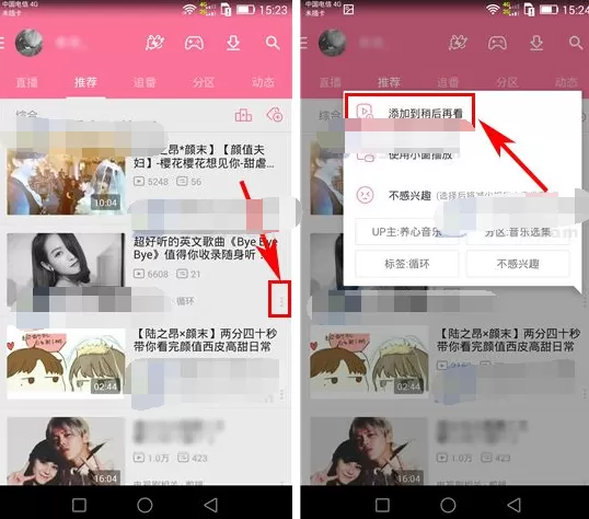 哔哩哔哩动画稍后再看如何使用？哔哩哔哩稍后再看使用教程