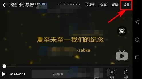 哔哩哔哩动画怎样设置播完当前定时停止?