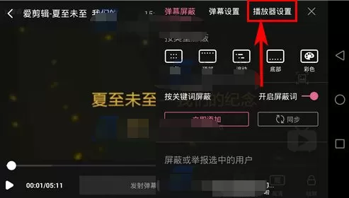 哔哩哔哩动画怎样设置播完当前定时停止?