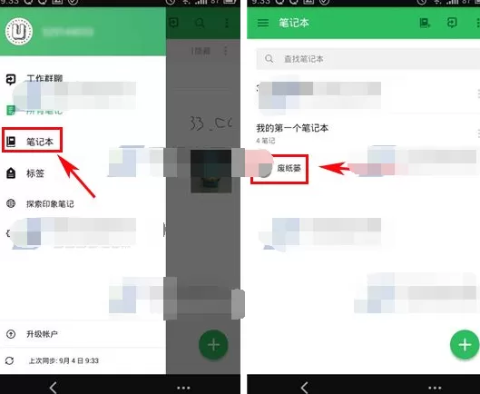 手机印象笔记如何还原笔记?印象笔记还原笔记教程