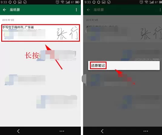 手机印象笔记如何还原笔记?印象笔记还原笔记教程