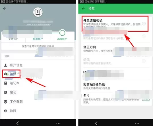 手机印象笔记如何关闭连拍相机?关闭连拍相机教程