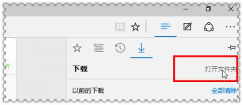 Edge浏览器下载路径怎么改?Edge浏览器的下载路径的更改方法