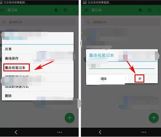 手机印象笔记如何重命名笔记本?印象笔记重命名笔记本教程