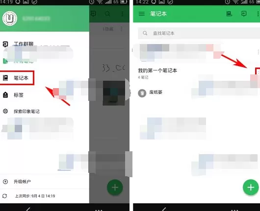 手机印象笔记如何重命名笔记本?印象笔记重命名笔记本教程