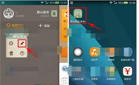 怎么创建随手记桌面快捷方式?随手记创建桌面快捷方式的方法