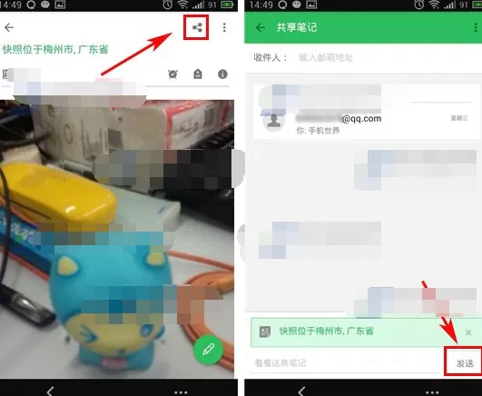 手机印象笔记如何共享?手机印象笔记共享教程
