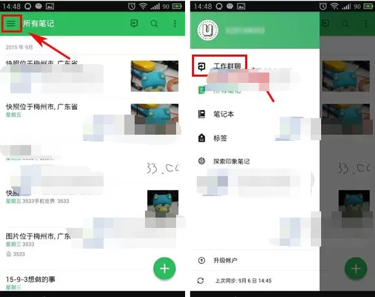 手机印象笔记如何删除群聊?印象笔记删除群聊教程