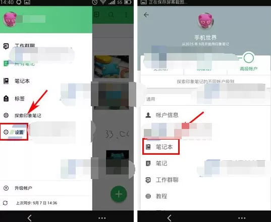 手机印象笔记如何修改默认笔记本?修改默认笔记本教程