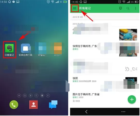 手机印象笔记如何修改默认笔记本?修改默认笔记本教程