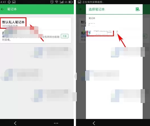 手机印象笔记如何修改默认笔记本?修改默认笔记本教程