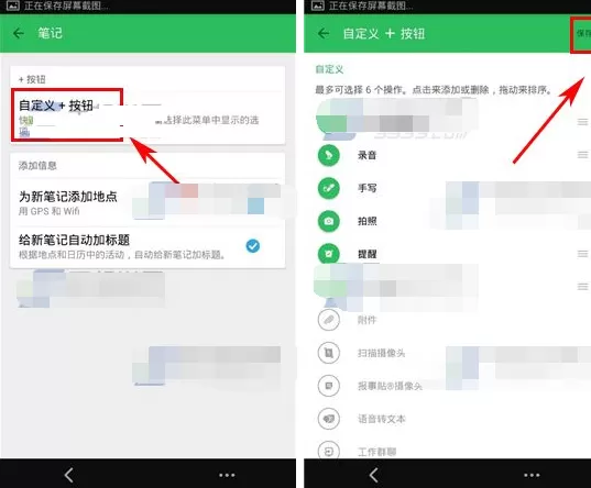 手机印象笔记怎样自定义快捷创建按钮?