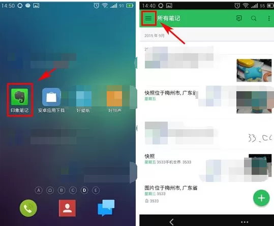 手机印象笔记怎样自定义快捷创建按钮？