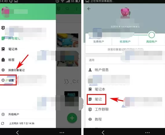 手机印象笔记怎样自定义快捷创建按钮?