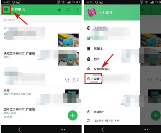 手机印象笔记如何开启群聊通知声音？
