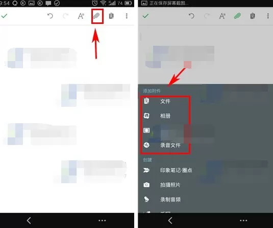 手机印象笔记如何添加附件?印象笔记添加附件教程