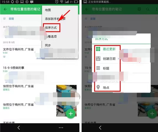 手机印象笔记如何排序?手机印象笔记排序教程