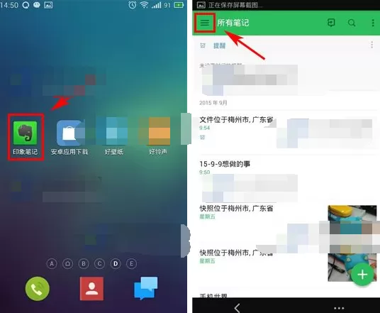 手机印象笔记如何删除笔记本？印象笔记删除笔记本教程