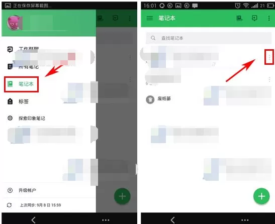 手机印象笔记如何删除笔记本?印象笔记删除笔记本教程