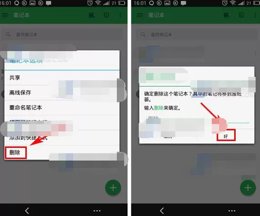 手机印象笔记如何删除笔记本?印象笔记删除笔记本教程