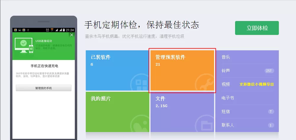 360安全卫士如何一键root?360安全卫士一键root的方法