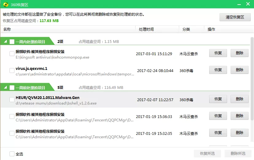 360安全卫士如何恢复被误删文件?恢复被误删文件教程