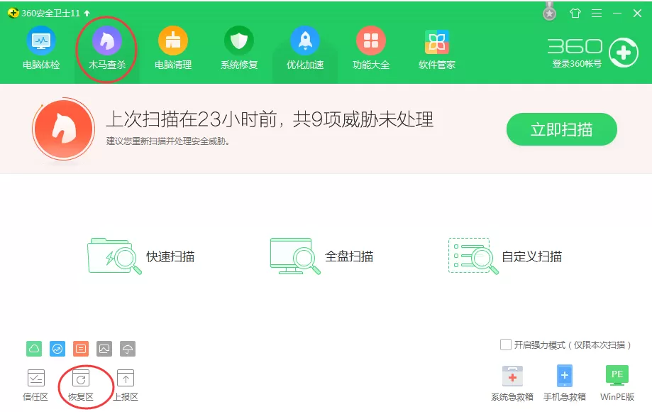 360安全卫士如何恢复被误删文件？恢复被误删文件教程