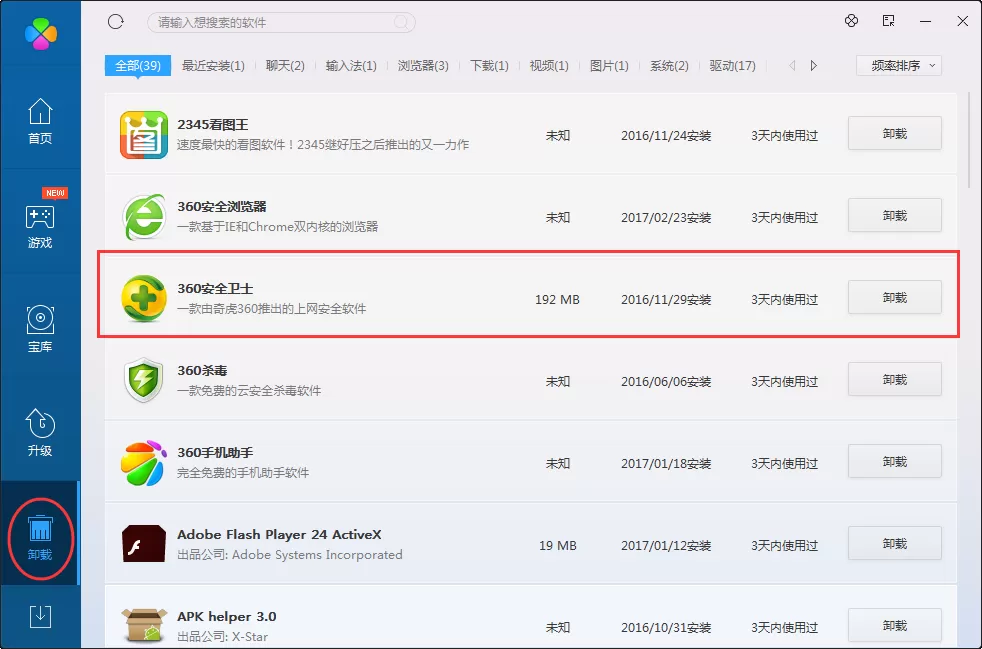 360安全卫士如何卸载?卸载360安全卫士教程