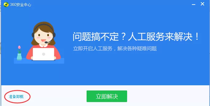 360安全卫士如何卸载?卸载360安全卫士教程