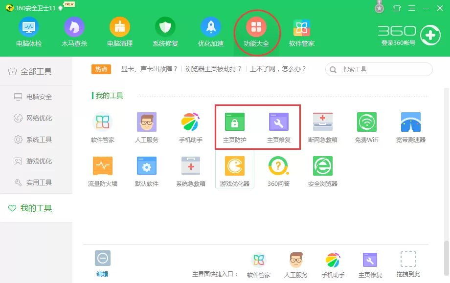 360安全卫士默认浏览器如何设置?默认浏览器设置教程