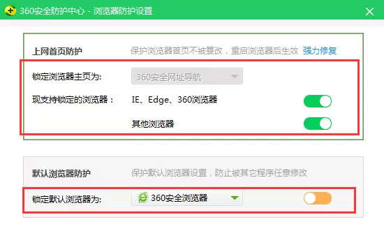 360安全卫士默认浏览器如何设置?默认浏览器设置教程