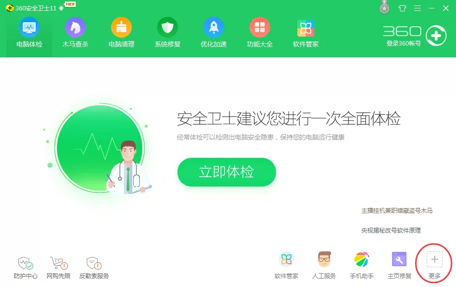 360安全卫士arp防火墙在什么地方?如何设置?