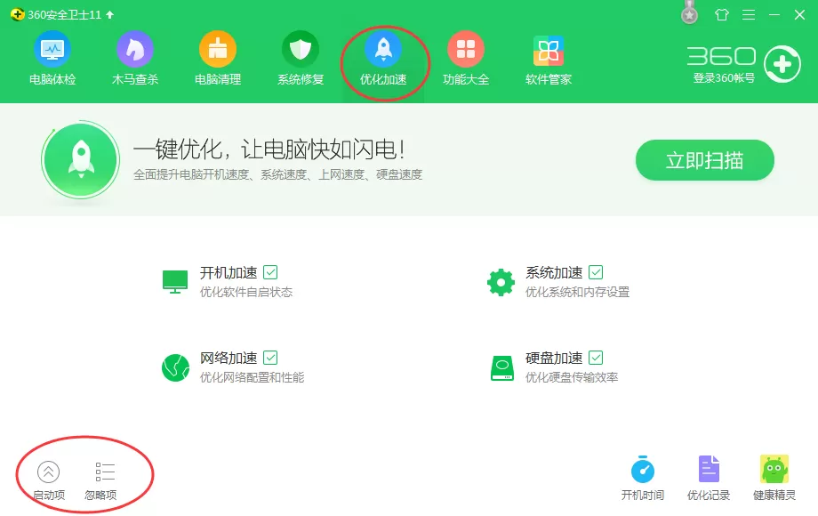 360安全卫士如何管理开机启动项?管理开机启动项教程