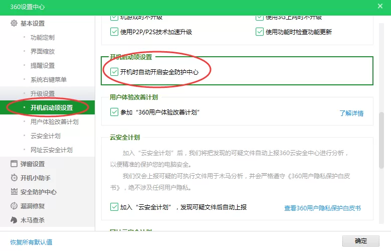 360安全卫士如何管理开机启动项?管理开机启动项教程