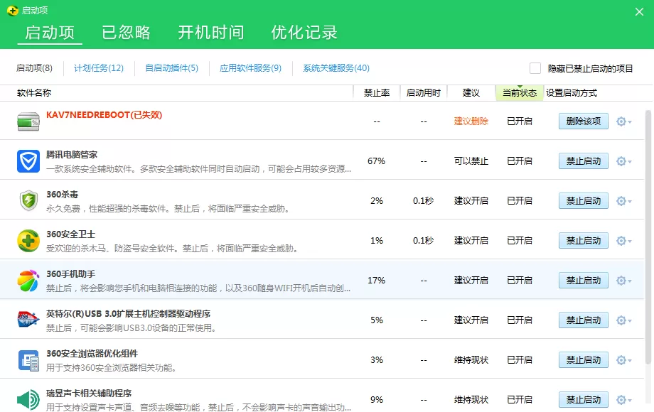 360安全卫士如何管理开机启动项?管理开机启动项教程