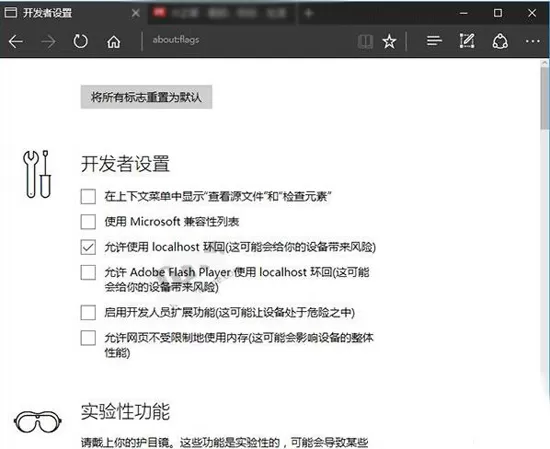 怎么关闭Win10系统中 Edge浏览器的开发者设置?