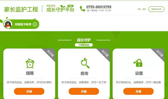 腾讯游戏成长守护平台如何解绑？腾讯游戏成长守护平台解绑教程